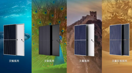 天合创新驱动光伏发电实现平价 如何引领产业持续进步